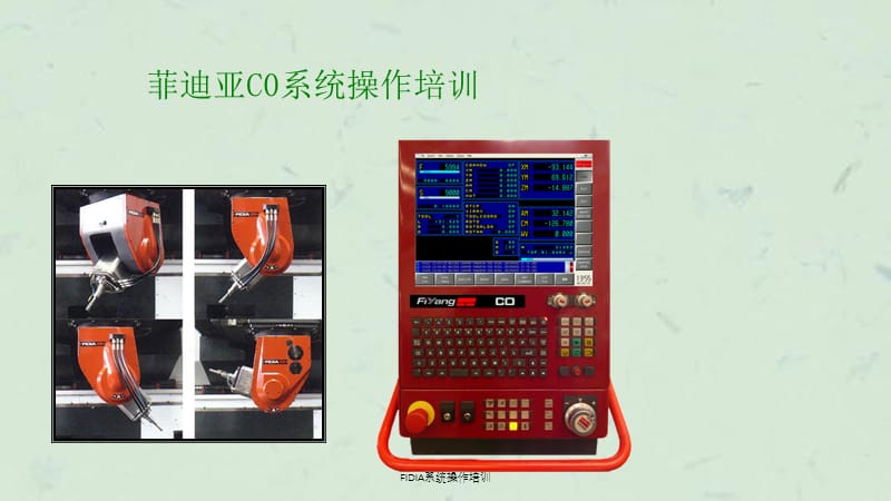 FIDIA系统操作培训课件.ppt_第1页