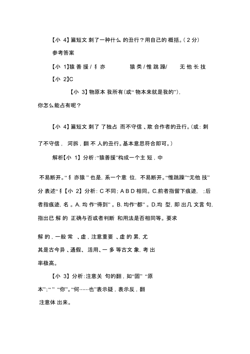 猿善援犭婴亦猿类惟跳躁无他长技阅读题及答案.docx_第2页