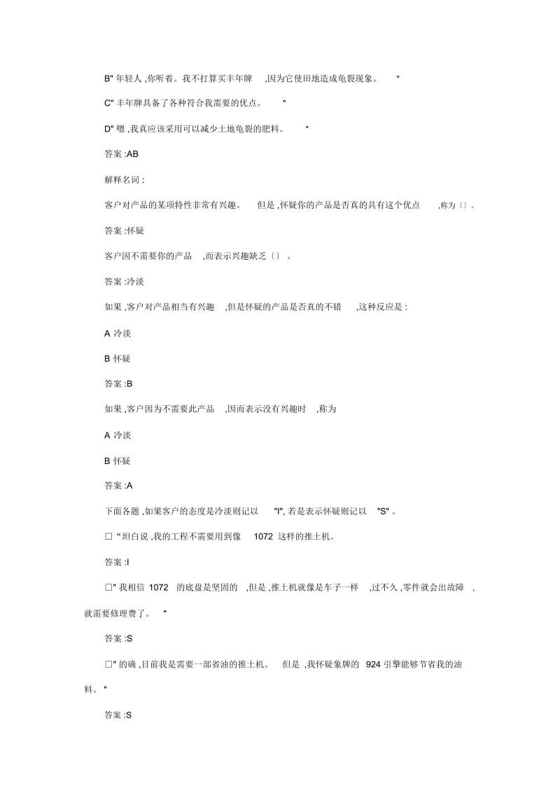 营销人员培训手册典范二P.docx_第2页