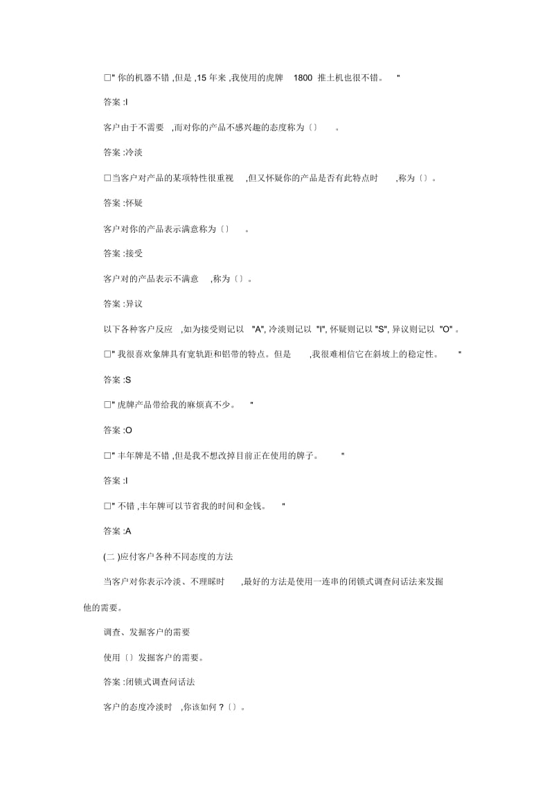 营销人员培训手册典范二P.docx_第3页