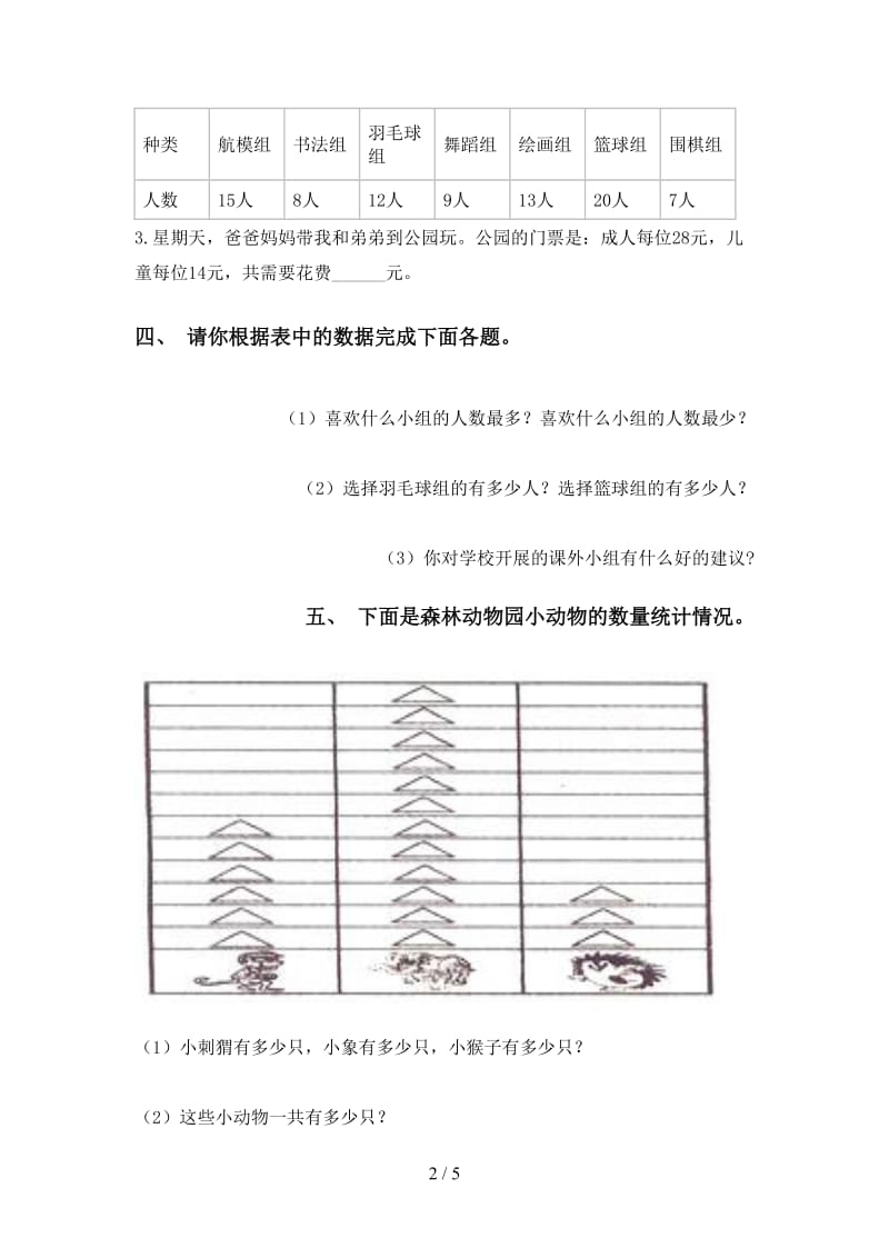 2021年小学二年级数学下册乘除法训练部编版.doc_第2页