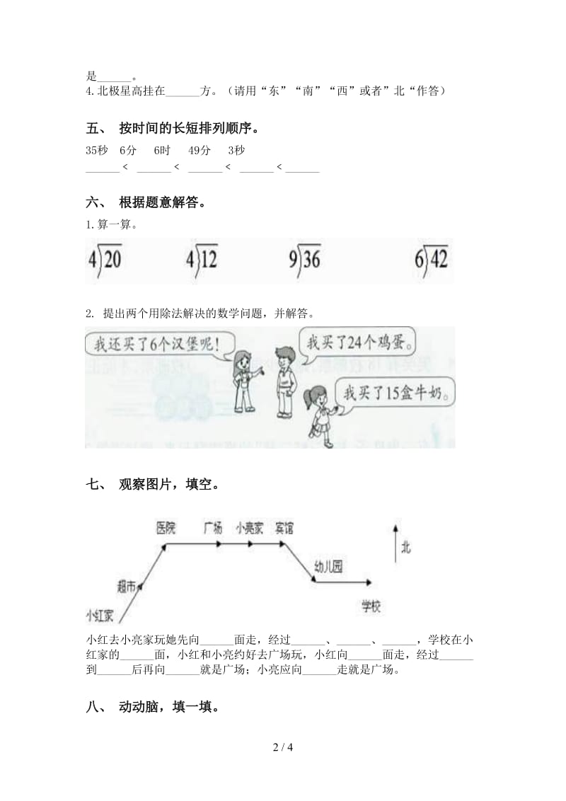 二年级数学下册填空题专项考点练习西师大版.doc_第2页