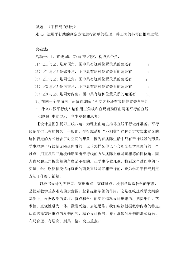 教学中是如何突破教学难点的.doc_第1页