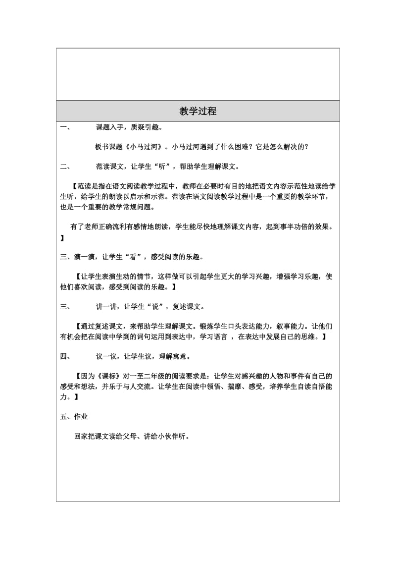 《小马过河》教学设计（教案）模板.doc_第2页