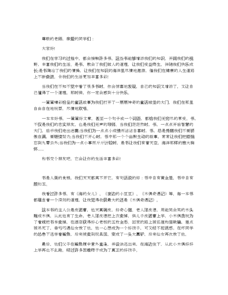 推荐我与好书交朋友主题演讲稿5篇.docx_第3页