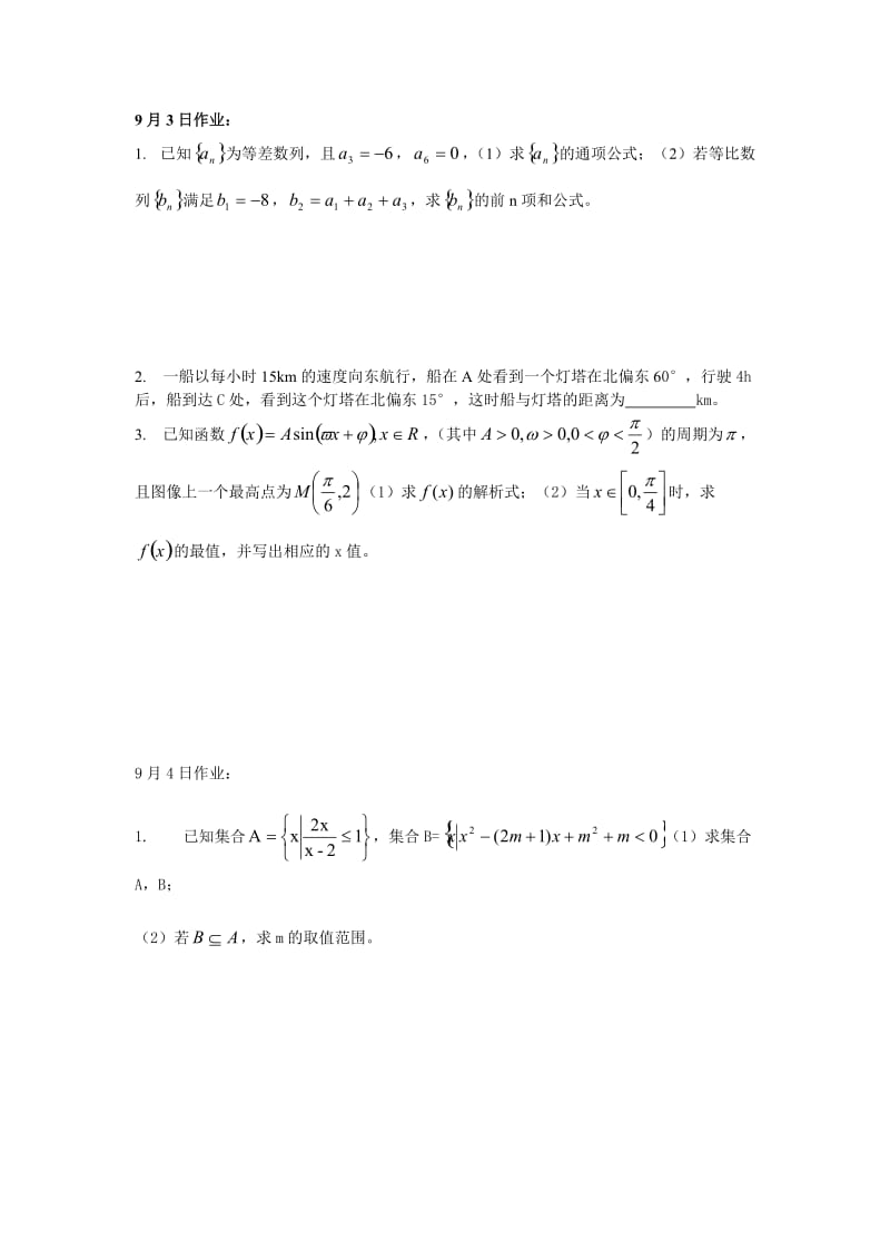 9月3日作业.doc_第1页