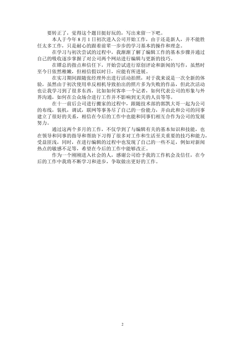 2021年实习期转正自我总结.doc_第2页