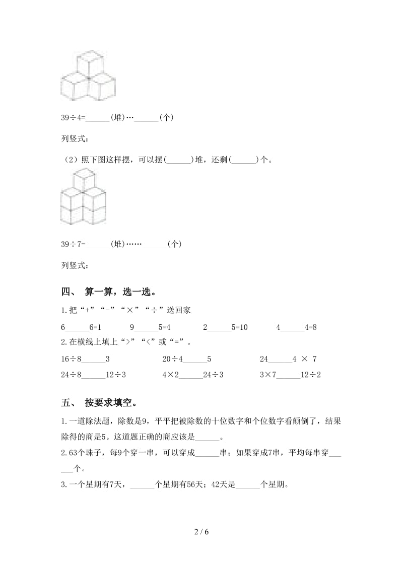 小学北师大版二年级2021年下学期数学乘除法表.doc_第2页