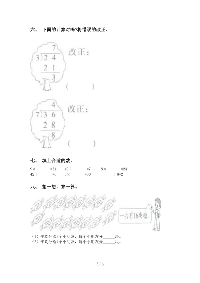 小学北师大版二年级2021年下学期数学乘除法表.doc_第3页