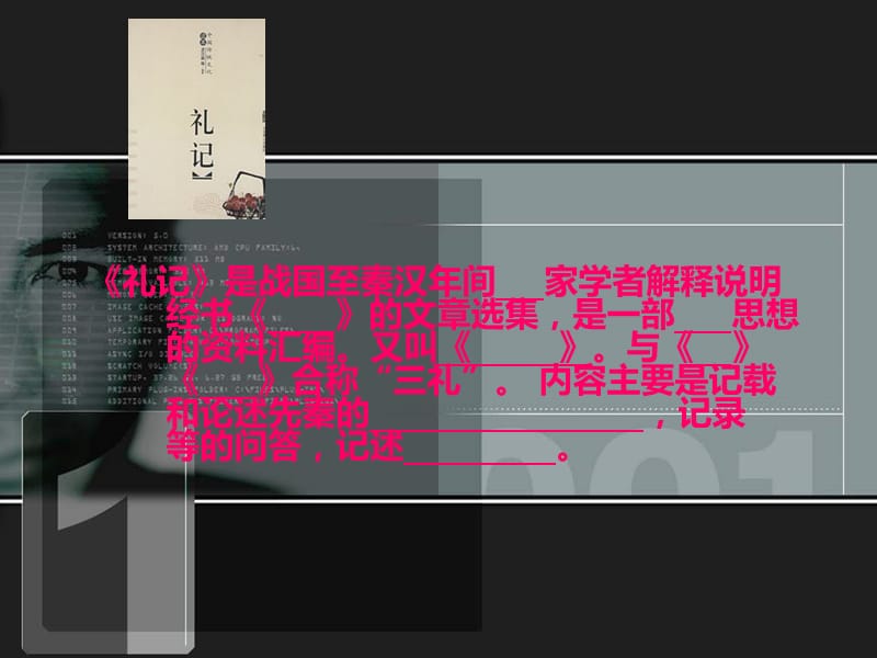 2【精品课件】第二十课《虽有嘉肴》.ppt_第1页