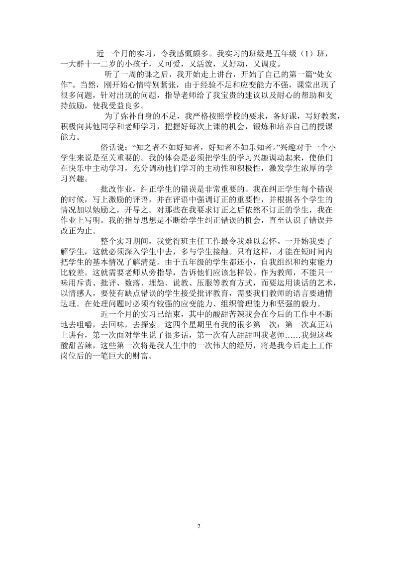 2021年实习总结范文.doc_第2页