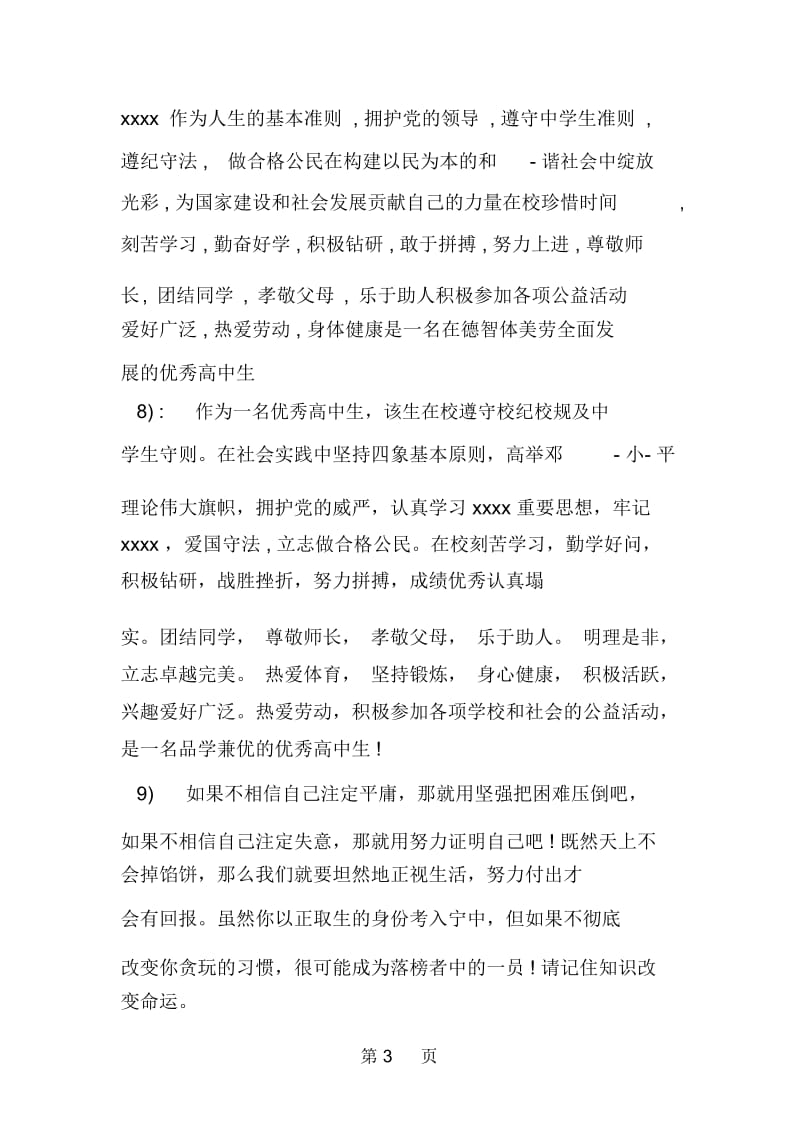 高中毕业班主任评语鉴定.docx_第3页