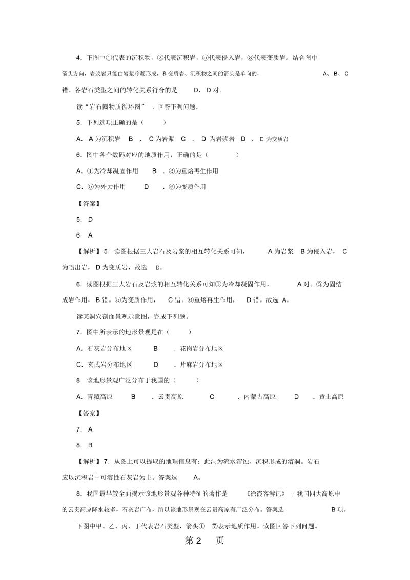 高考地理考点专项训练：三类岩石与地壳物质循环.docx_第2页