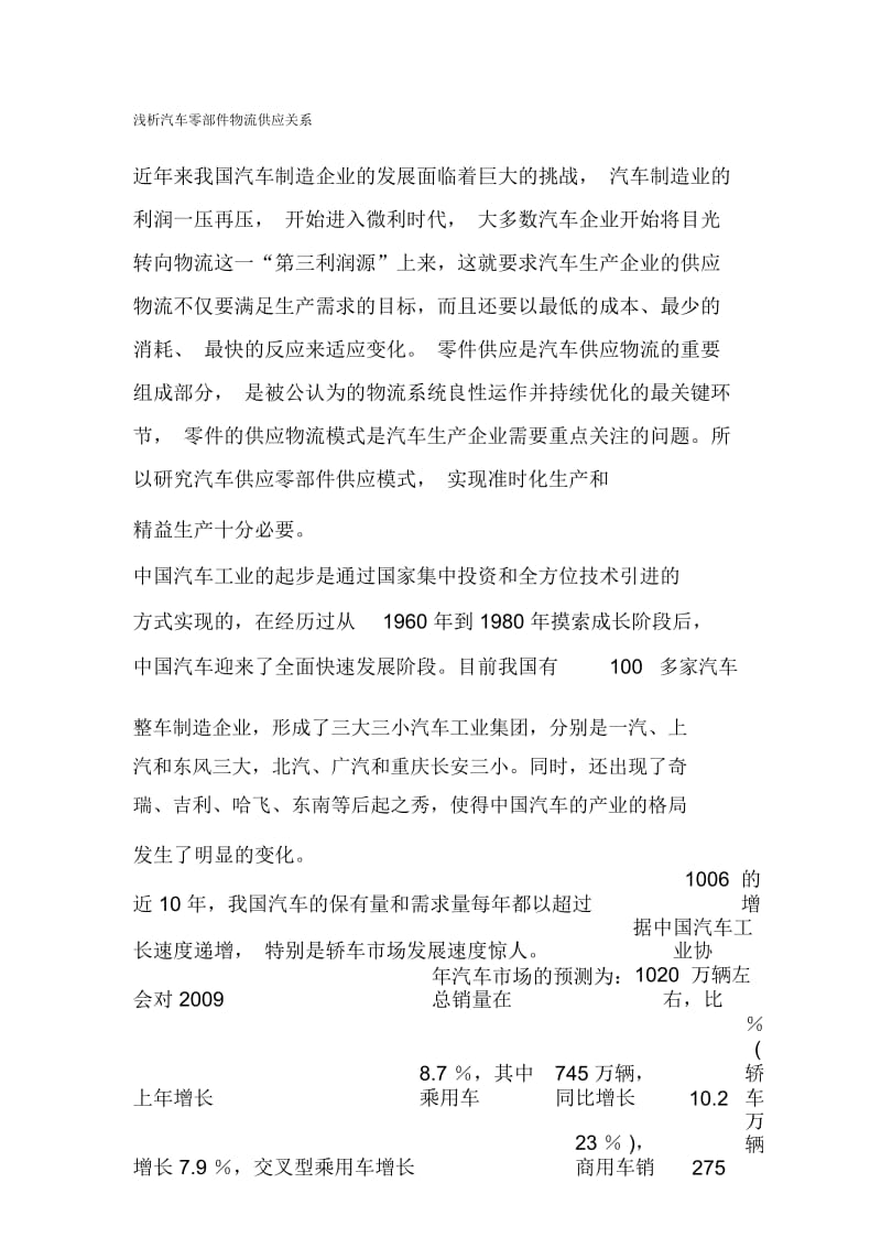 浅析汽车零部件物流供应关系.docx_第2页