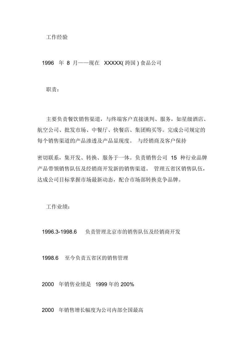 销售代表中文简历模板.docx_第2页