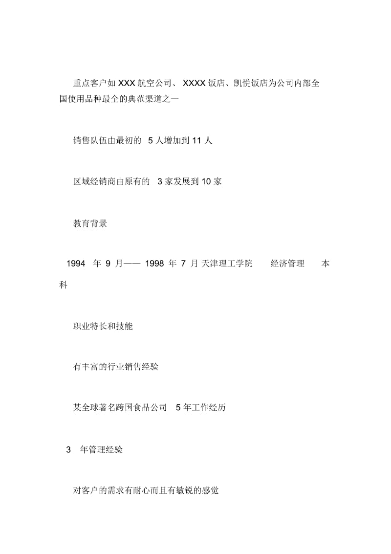 销售代表中文简历模板.docx_第3页