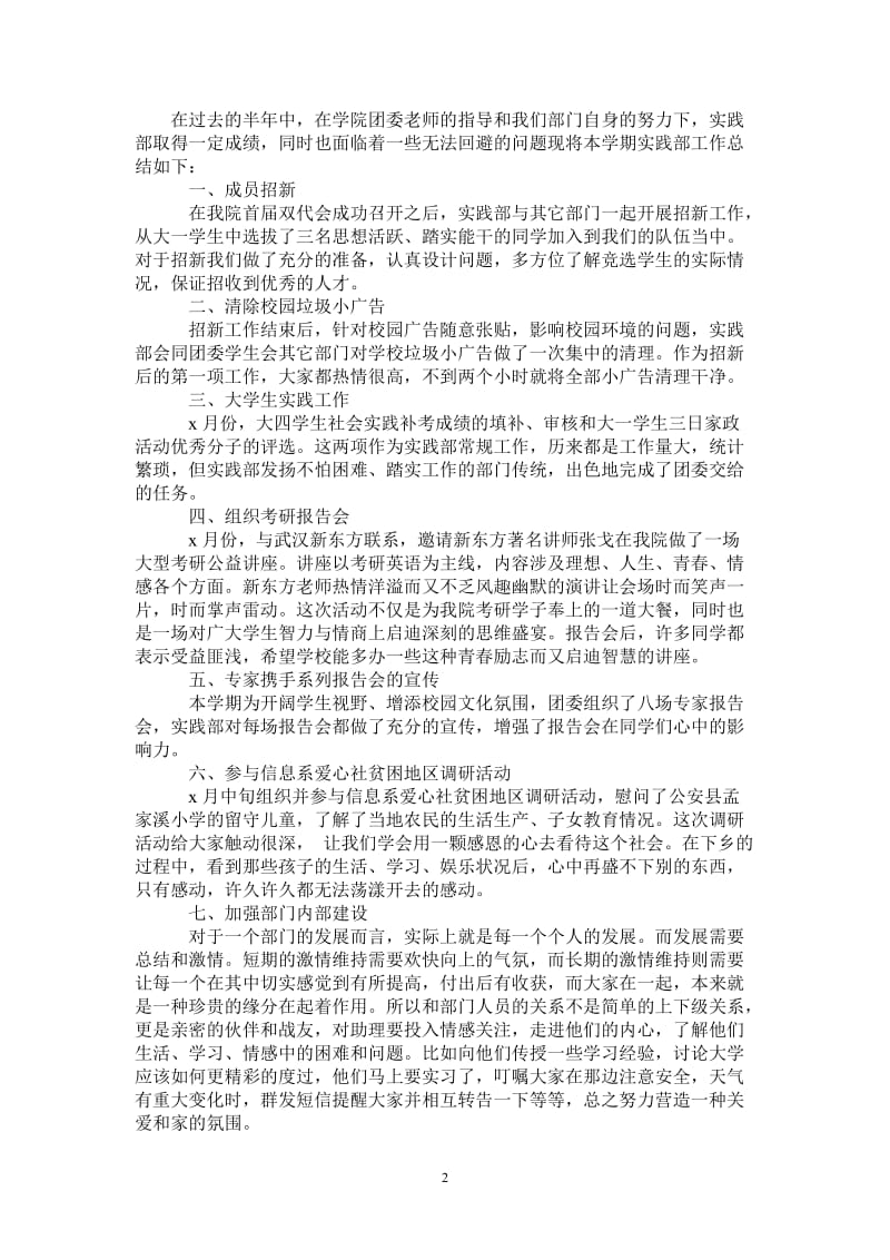 2021年实践部学期自我总结.doc_第2页