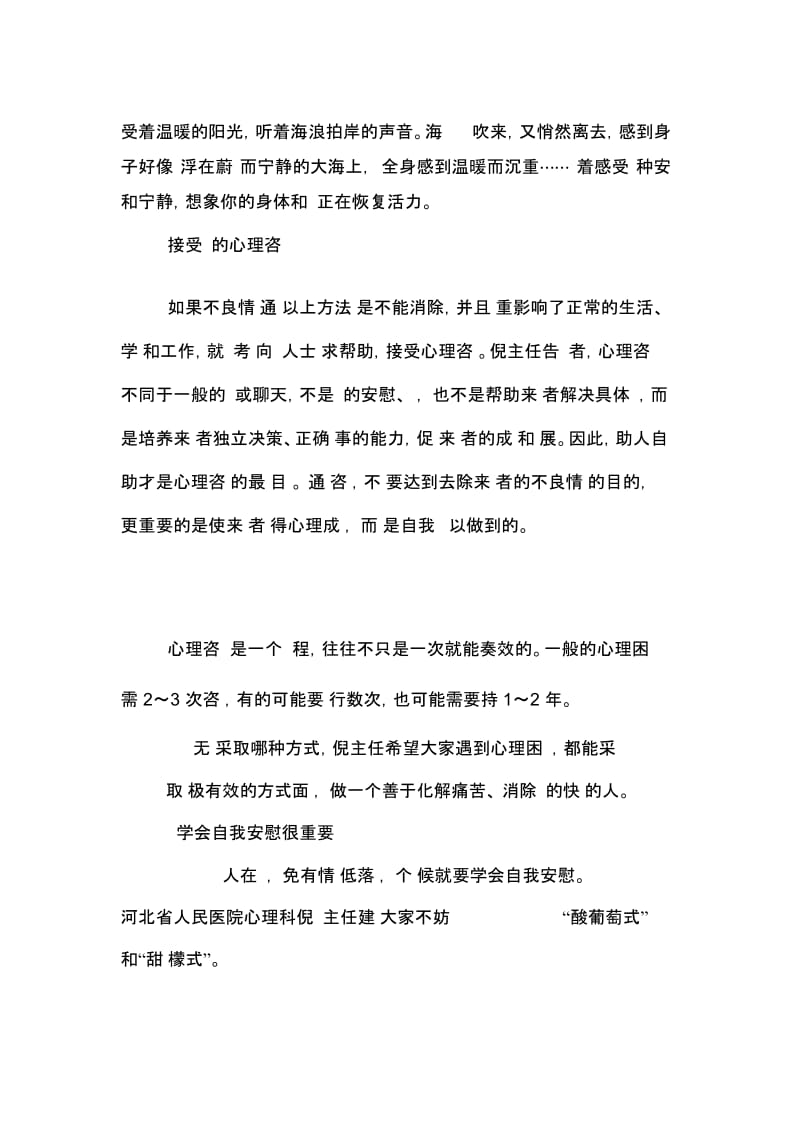 职场人自我安慰方法.docx_第3页