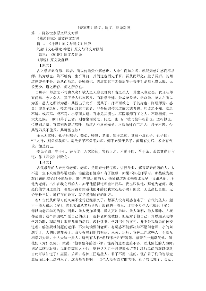 《丧家狗》译文、原文、翻译对照.doc_第1页