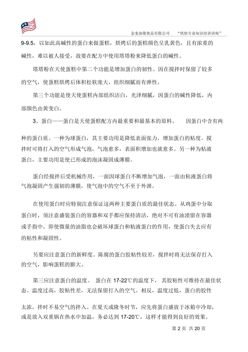 蛋糕的生产与品质.docx_第2页