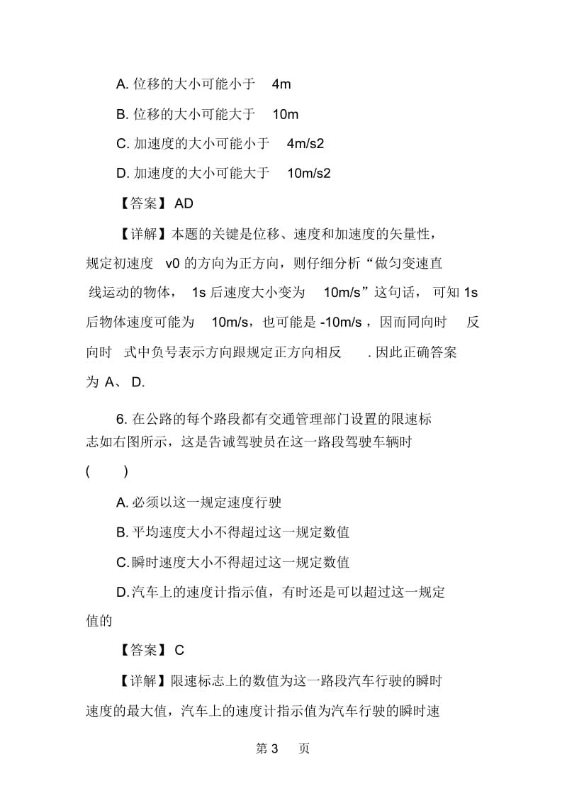 高中物理第一章运动的描述单元测试及答案.docx_第3页