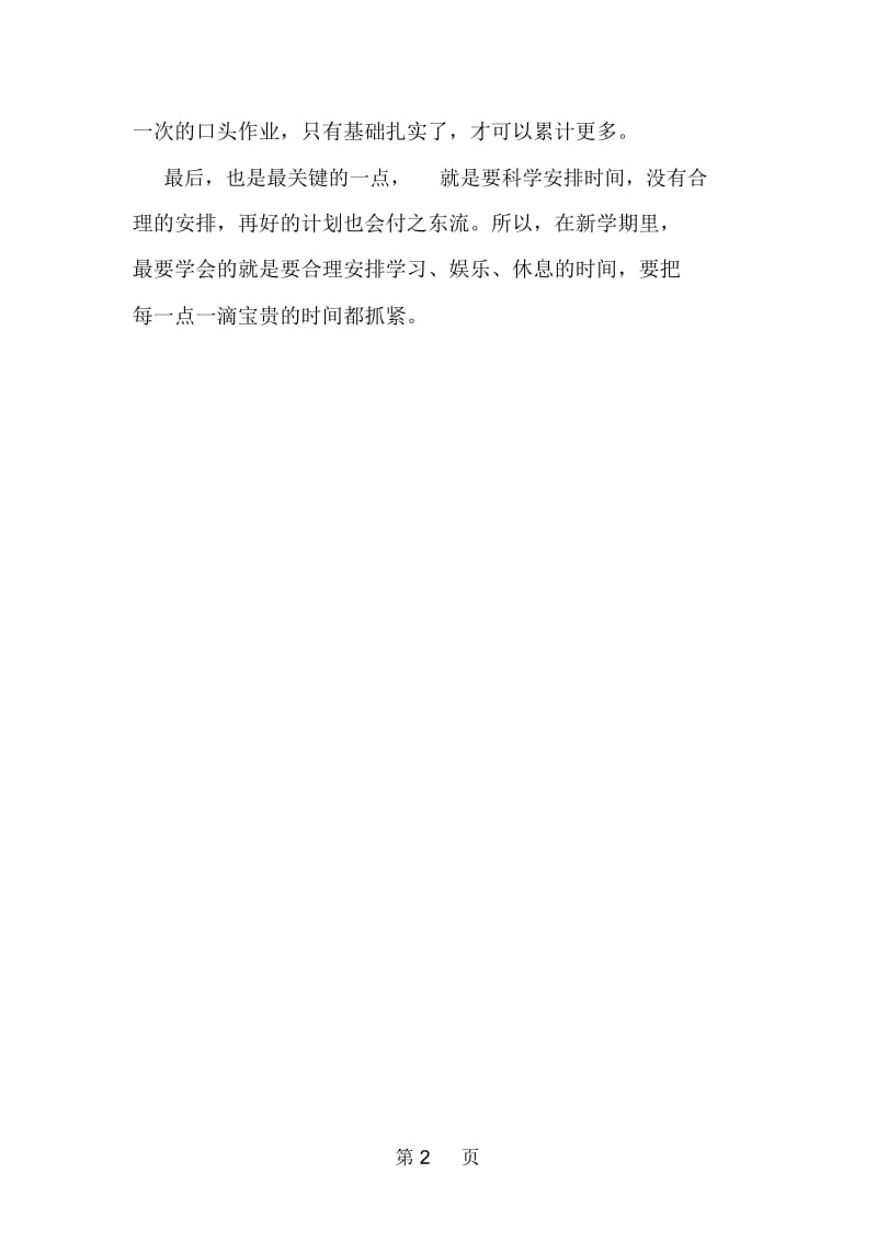 高二学习计划.docx_第2页