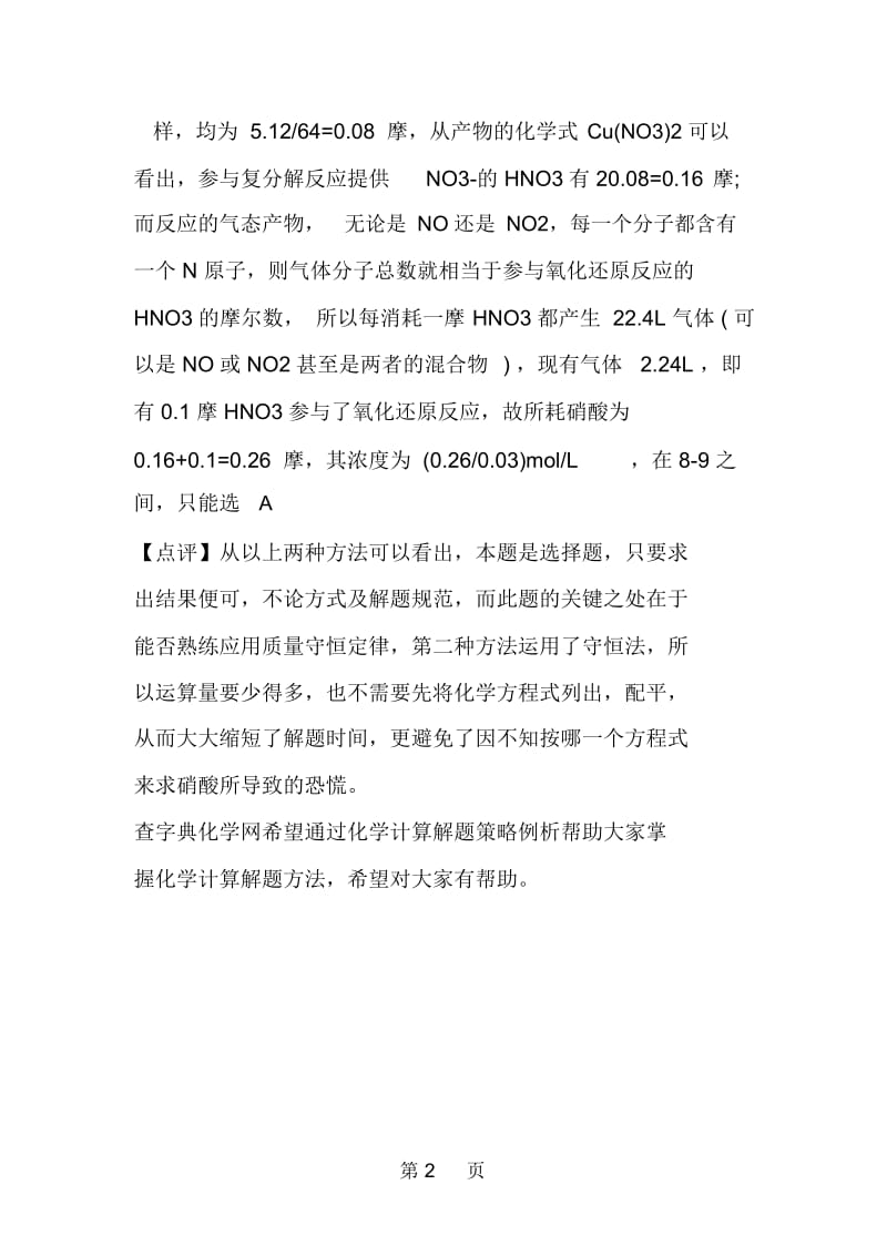 高考化学计算解题策略例析.docx_第2页