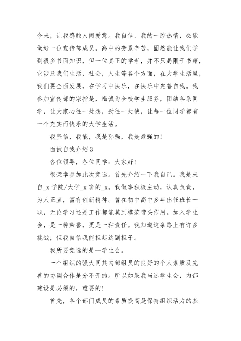 2021年学生会面试自我介绍.docx_第3页