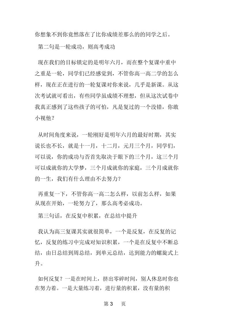 高三励志大会发言稿.docx_第3页