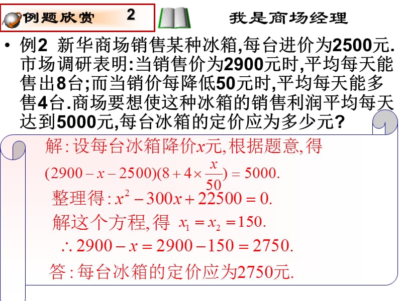 为什么是0618（2）一元二次方程的应用.ppt_第3页