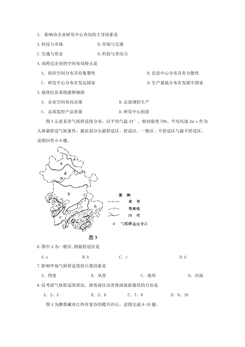 2013福建高考地理卷.doc_第2页