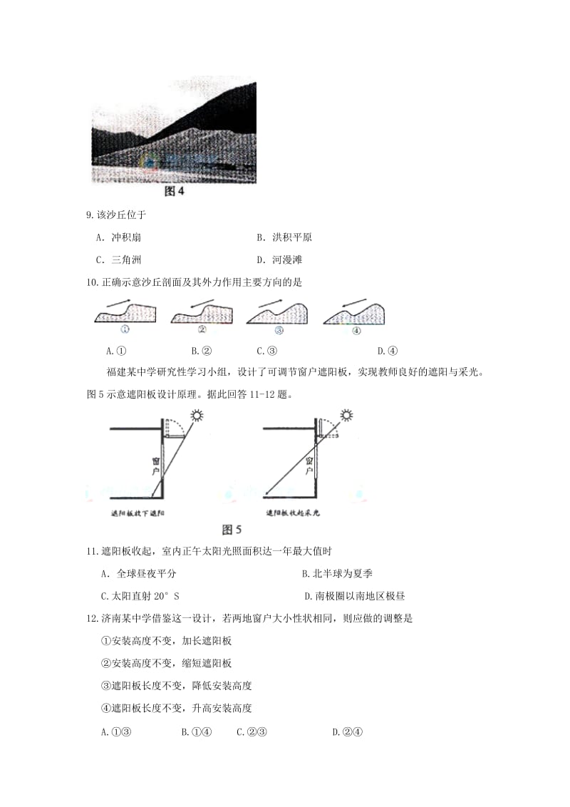 2013福建高考地理卷.doc_第3页