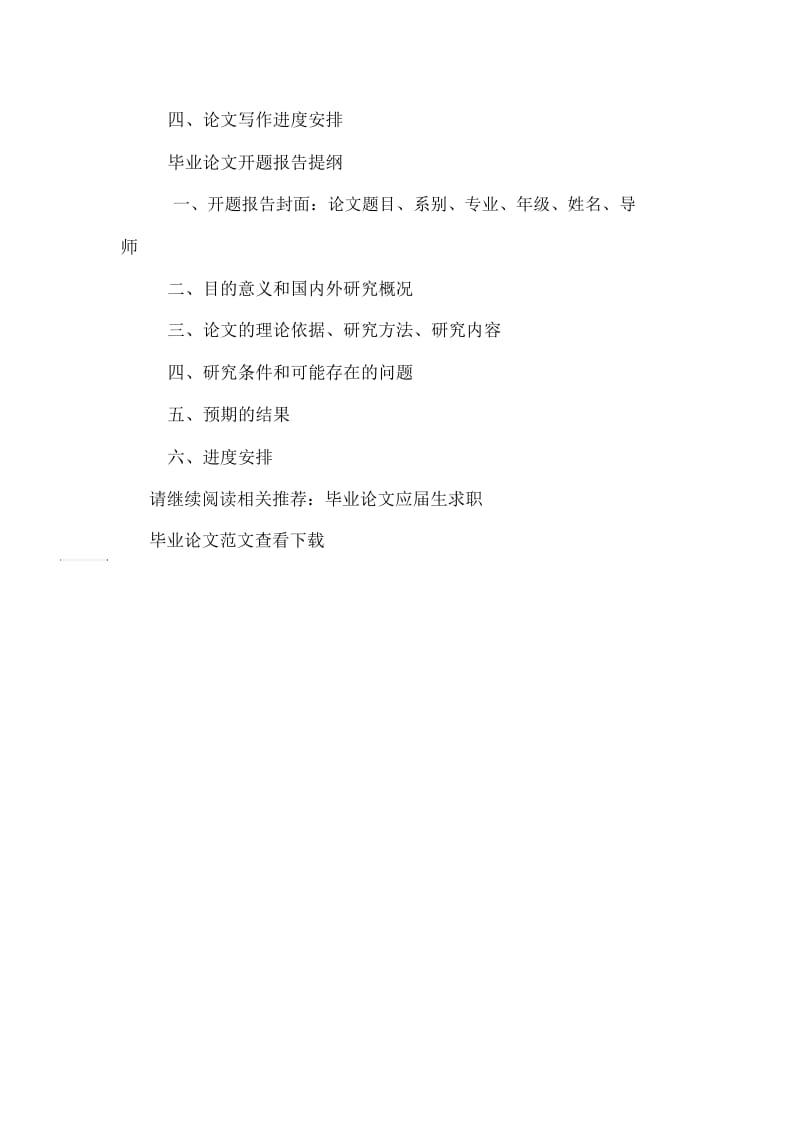 论文通用开题报告的格式.docx_第3页