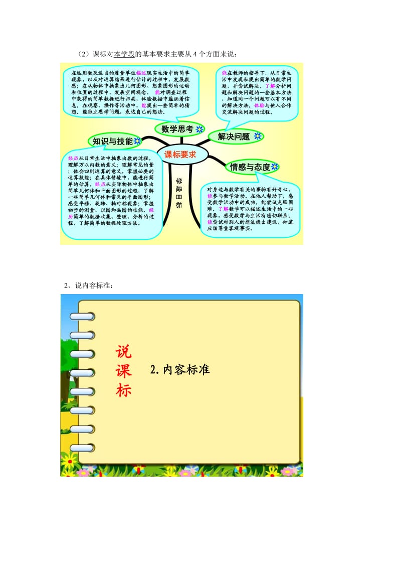 i说课标说教材雷婷婷.doc_第3页