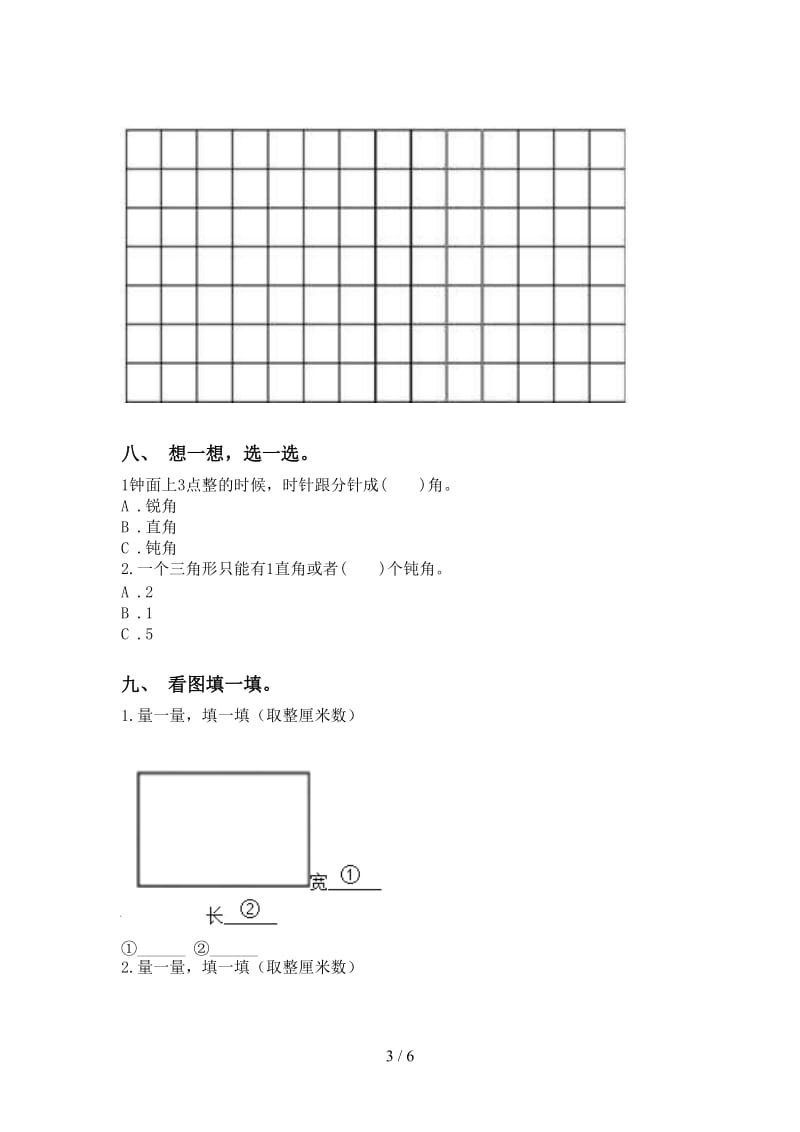 部编版二年级下册数学几何图形知识点练习题.doc_第3页