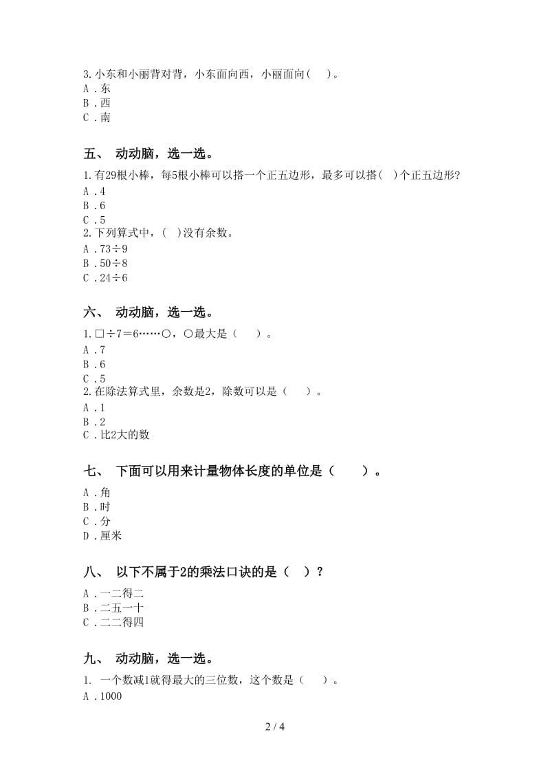 2021年二年级数学下册选择题专项考点练习西师大版.doc_第2页