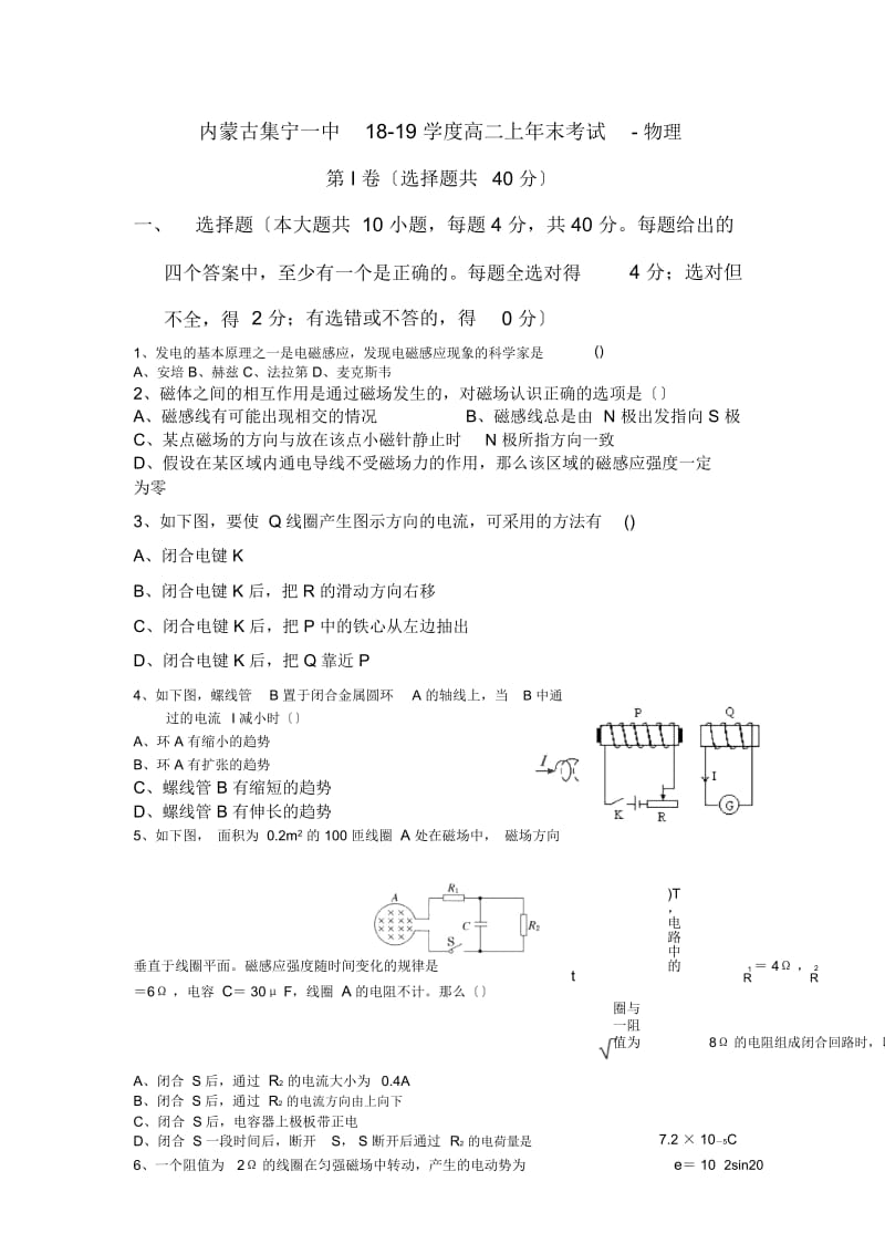 内蒙古集宁一中18-19学度高二上年末考试-物理.docx_第1页