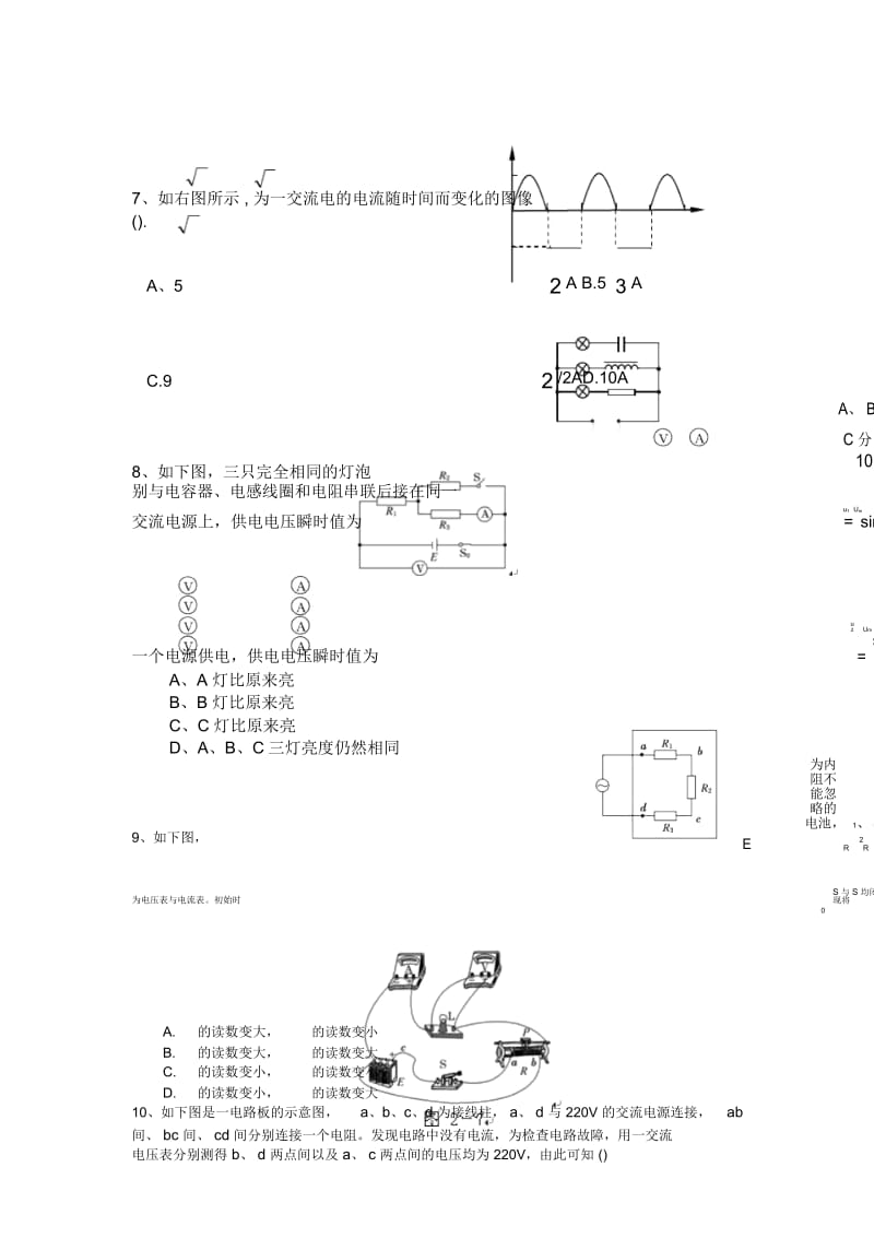 内蒙古集宁一中18-19学度高二上年末考试-物理.docx_第3页