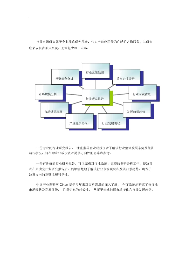 建筑器材租赁行业现状及发展趋势分析.docx_第2页