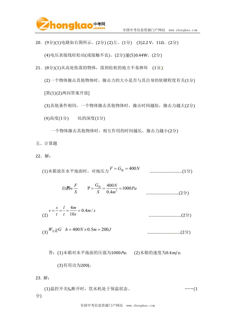 2011汕头中考物理试题答案.doc_第2页