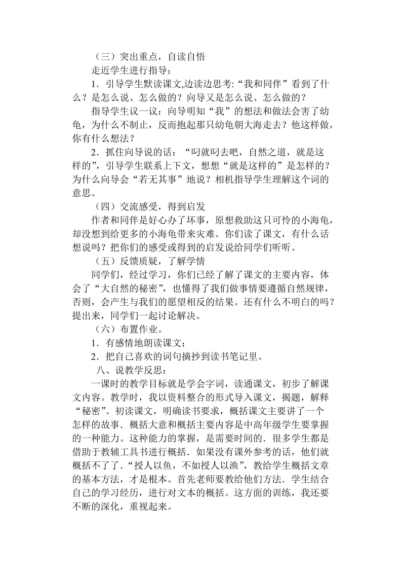 《大自然的秘密》说课稿.doc_第3页