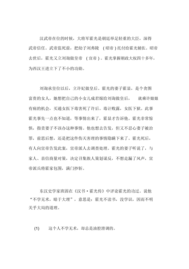 哈利波特逃课打一成语的答案哈利波特测试题含答案.docx_第2页