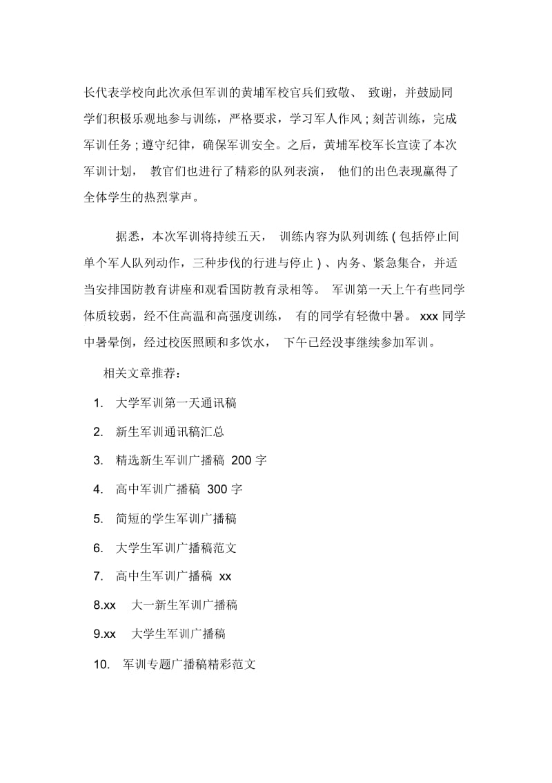 学生军训通讯稿500字.docx_第3页