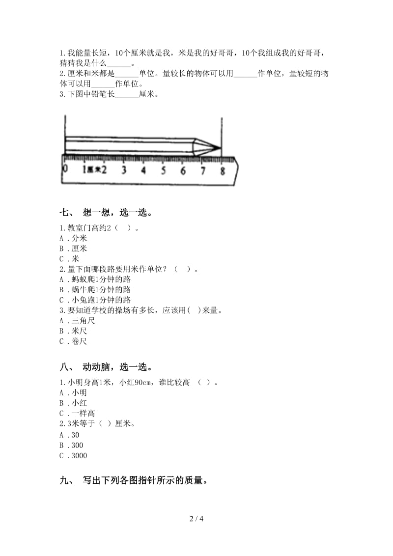 人教版二年级下学期数学单位知识点专项突破训练.doc_第2页