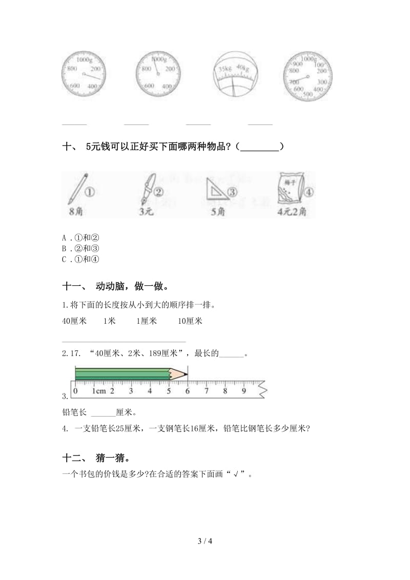 人教版二年级下学期数学单位知识点专项突破训练.doc_第3页