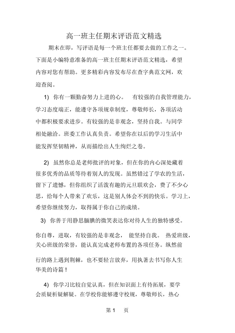 高一班主任期末评语范文精选.docx_第1页