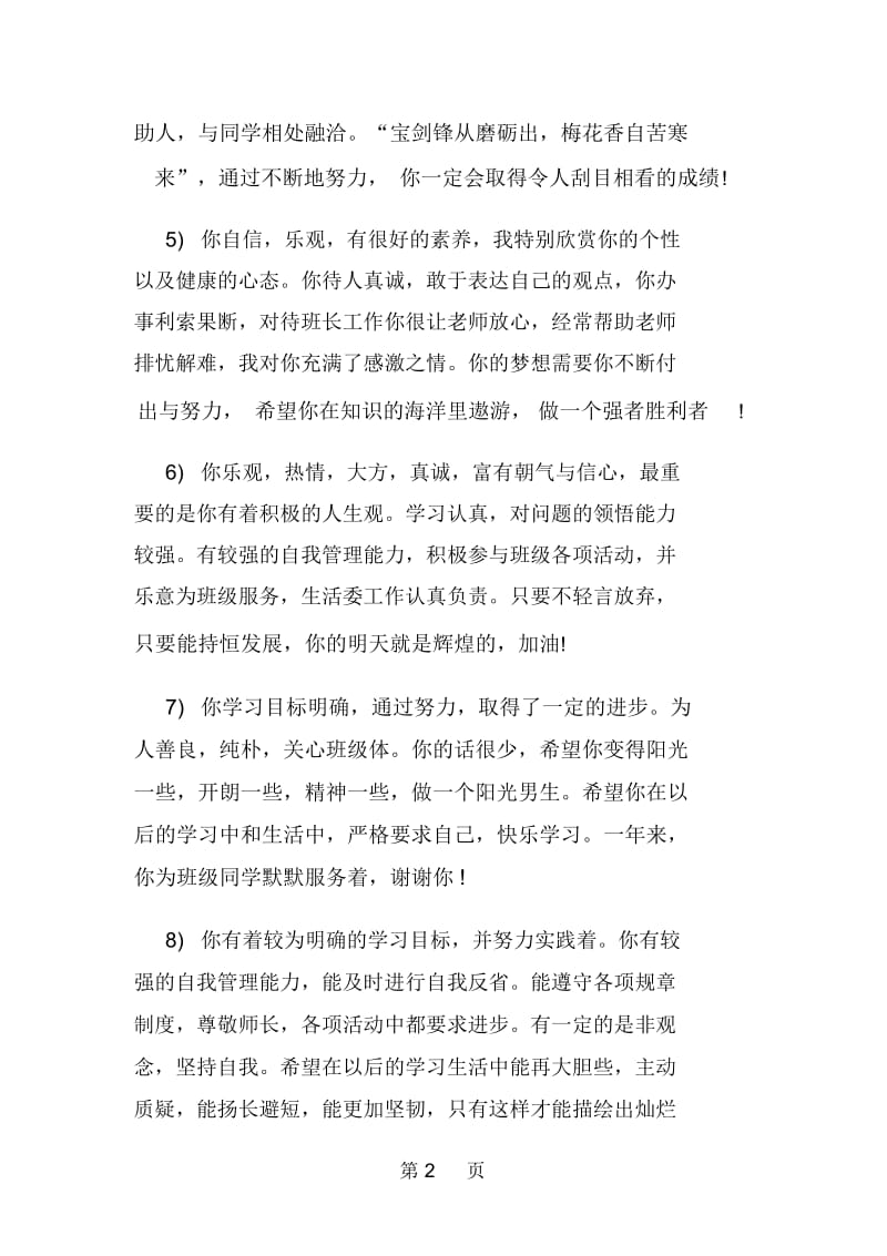 高一班主任期末评语范文精选.docx_第2页