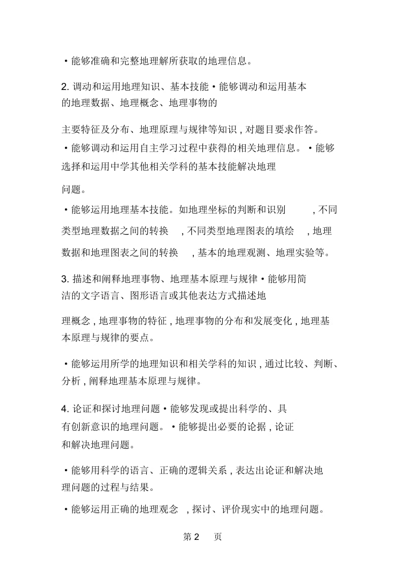 高考地理课标实验版考试大纲及解读.docx_第2页