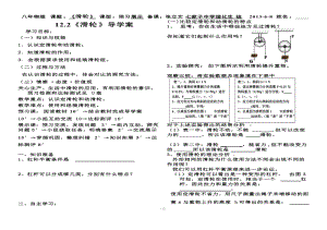 2012新课标人教版初二物理下册12[1]2《滑轮》导学案.doc