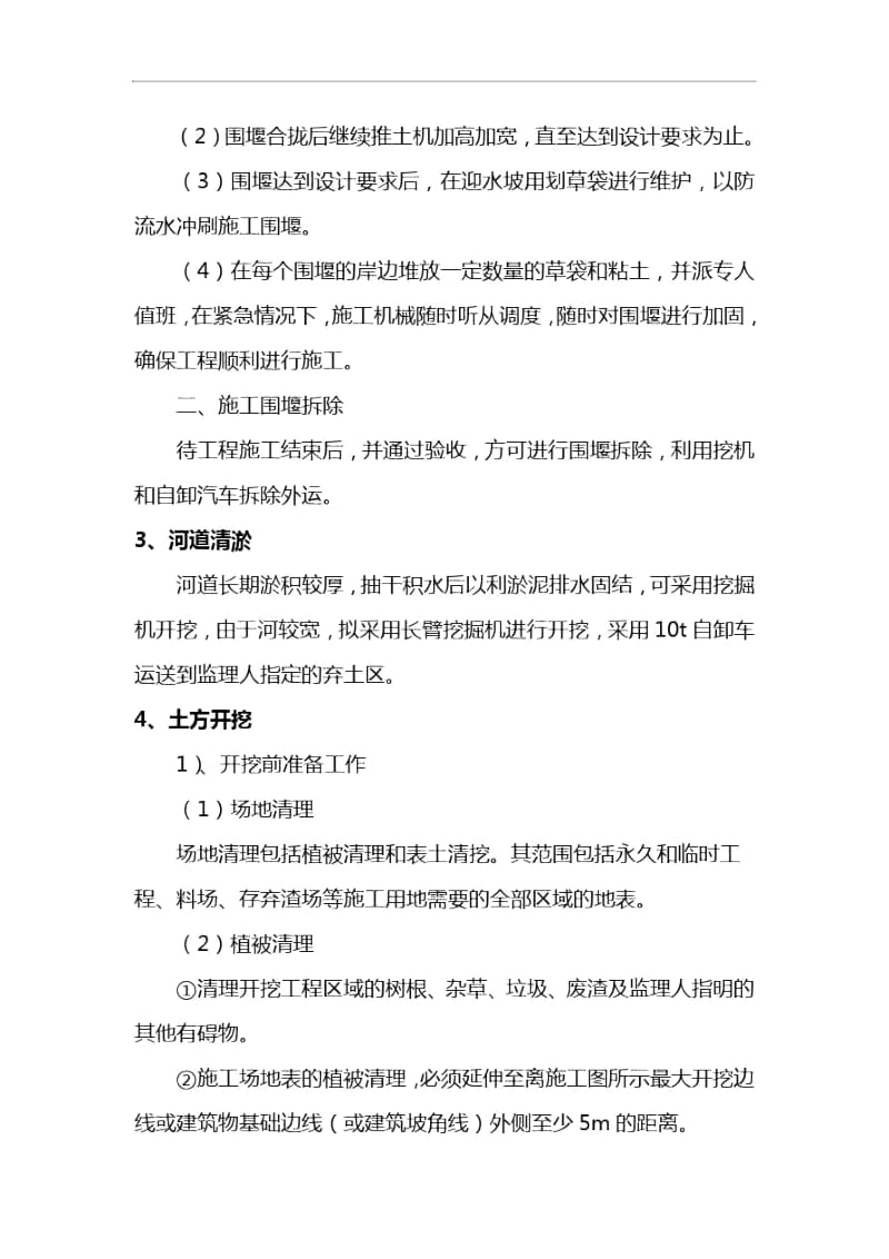 涝河清淤施工方案解读.docx_第2页